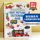 斯凱瑞兒童英語(yǔ)圖解詞典 英文原版 Richard Scarry's Best Picture Dictionary Ever 全英文版