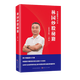 舵手證券圖書 正版現(xiàn)貨 林園炒股秘籍4財(cái)報(bào)掘金 林園炒股秘籍 林園炒股秘籍2復(fù)合增長(zhǎng)林園的投資邏輯與策略三冊(cè) 王洪著 林園炒股秘籍
