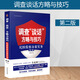 正版圖書 調(diào)查談話方略與技巧 紀(jì)檢監(jiān)察辦案實(shí)務(wù)第二版 吳克利著 司法實(shí)務(wù)技能 中國(guó)法制出版社 9787509382103 辦案調(diào)查 詢問(wèn)技巧