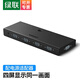 綠聯(lián) VGA分配器一分二 筆記本電腦顯示器分屏器 高清視頻轉(zhuǎn)換器一進二出同屏器 1分2分頻器 VGA 1進4出分配器 50292 90CM