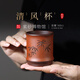 百年利永宜興純?nèi)止ぷ仙氨V清風(fēng)杯功夫茶具泡茶杯品茗杯主人杯160cc