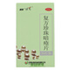 [豆克] 復方珍珠暗瘡片 0.3g*84片/瓶 用于粉刺痤瘡 2盒
