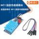 【當天發(fā)貨】DHT11濕度傳感器模塊 溫濕度模塊 DHT11溫度傳感器模塊 帶線(xiàn)*DHT11 帶燈藍色板