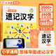 斗半匠 思維導(dǎo)圖速記漢字 小學(xué)漢字速記 生字組詞認(rèn)識漢字偏旁部首結(jié)構(gòu)常用漢字口訣速記語文生字預(yù)習(xí)卡