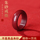 福進(jìn)家正品朱砂戒指原礦高含量紫金砂簡(jiǎn)約素圈本命年男女款轉(zhuǎn)運(yùn)情侶指戒 朱砂戒指19-20MM附證書