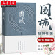 正版圖書 2022新版 圍城精裝版 錢鐘書代表作 楊絳先生文集我們仨 中國(guó)現(xiàn)當(dāng)代文學(xué)隨筆長(zhǎng)篇小說(shuō)書籍 湖北新華書店旗艦店