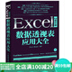 二手Excel 2010數(shù)據(jù)透視表應(yīng)用大全 ExcelHome編 978711530023 9成新