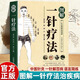 正版 一針療法《靈樞》詮用高樹(shù)中 中醫養生書(shū)籍入門(mén)經(jīng)絡(luò )穴位家庭養生中醫針灸自學(xué)基礎理論書(shū)籍零基礎學(xué)針灸學(xué)黃帝內經(jīng)內針靈樞經(jīng)
