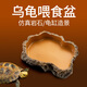 寵小帥 烏龜喂食盤爬寵水盆食盆蜥蜴陸龜黃緣角蛙蛇守宮爬蟲用品龜缸造景喂水龜糧喂食盆 【小號食盤】（8.7x11x2.8cm）