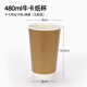 喇叭花一次性咖啡紙杯熱飲杯加厚防燙杯100個(gè)水杯無(wú)蓋彩印紙杯 480ml雙層牛皮紙 無(wú)蓋100個(gè)