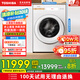 東芝【官方旗艦店】X17 滾筒 洗衣機(jī)全自動(dòng) 純平全嵌熱泵洗烘一體機(jī) 12KG大容量  UFB微泡3.0 智能投放 DGH-127X17BW