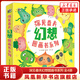 深見(jiàn)春夫幻想圖畫(huà)書(shū)系列 全4冊 想象力繪本兒童3-6歲繪本幻想圖畫(huà)書(shū) 兒童繪本故事書(shū) 正版