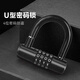 u型密碼鎖小型掛鎖四位密碼固定自行車電動(dòng)車山地車摩托車防撬車鎖抗液壓騎行通用防盜碟剎鎖 四位密碼鎖【黑色小號(hào)】