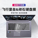 升派 適華碩飛行堡壘NX580VD頑石熱血版YX570Z/YX570ZD鍵盤(pán)保護膜NX580V筆記本 透明