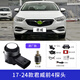 優(yōu)客圖適配別克君威朗英朗GL8昂科威昂科旗君越探頭倒車前置雷達(dá)改裝 17-24款別克君威【儀表顯示 4探頭