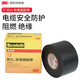 3M77#防火抗電弧膠帶 汽修家裝防火阻燃隔熱電工絕緣保護電線(xiàn)光纜 寬50.8mm*6m長(cháng) 1卷裝