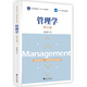 管理學(xué)(第5版浙江省普通高校十三五新形態(tài)教材)