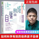 正版 套裝自選 父母的語(yǔ)言 自驅型成長(cháng) 樊登等推薦 哈佛家訓 等 經(jīng)典育兒家教理論家訓 自驅型成長(cháng)【定價(jià)75】