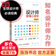 設計師要懂心理學(xué)（第2版）