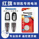 松下（Panasonic）紅旗H5 H7 H9 Hs5 Hs7 E-HS3汽車鑰匙遙控器電池進(jìn)口 正常普通車鑰匙CR2032【2粒套裝】