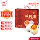 神郵 高郵咸鴨蛋 熟20枚*65g中秋禮盒 即食流油咸蛋黃 企業(yè)團(tuán)購(gòu)
