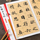 鐘紹京小楷靈飛經(jīng) 四十三行墨跡本放大本 名家墨寶全本彩印 米字格單字注釋 楷書碑帖毛筆字帖 崇文書局
