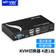 邁拓維矩（MT-viki） MT-471UK-L4進(jìn)1出KVM切換器自動(dòng)熱鍵vga usb共享器帶線(xiàn)