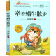 牽著蝸牛散步 注音版小學(xué)生一年級(jí)二年級(jí)三年級(jí)課外書(shū)兒童讀物少兒書(shū)籍老師閱讀圖書(shū)6-7-8-10歲牽著蝸牛去散步一只 劉保法著