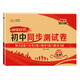 初中【同步測(cè)試卷】7七年級(jí)生物人教版上冊(cè)同步單元達(dá)標(biāo)月考檢測(cè)期中期末總復(fù)習(xí)模擬真題初一好卷培優(yōu)小狀元期末狀元卷試卷沖刺卷專項(xiàng)訓(xùn)練黃岡100分密卷