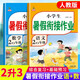 二年級下冊暑假作業(yè)銜接二升三年級人教版全套小學(xué)語文數(shù)學(xué)暑假銜接2升3小學(xué)生銜接黃岡小狀元預(yù)復(fù)習(xí)同步訓(xùn)練習(xí)冊