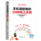 正版 手機就能做的50種網(wǎng)上生意 實戰(zhàn)攻略匯總 網(wǎng)絡(luò)兼職 電子商務(wù)個人創(chuàng)業(yè) 創(chuàng)業(yè)小項目大學生創(chuàng)業(yè)書籍