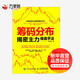 籌碼分布揭密主力操盤(pán)手法 人民郵電出版社 淘金客 著(zhù) 著(zhù) 新華正版書(shū)籍包郵