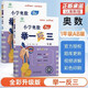 【年級自選】小學(xué)奧數(shù)舉一反三一1二2三3年級四4五5六6年級A版B版上下冊創(chuàng)新思維專項(xiàng)訓(xùn)練數(shù)學(xué)全套奧數(shù)題人教版拓展題奧賽達(dá)標(biāo)測試同步 一年級A+B版