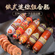 哈客斯（HASK） 俄羅斯風(fēng)味牛筋腸牛肉火腿香腸即食勁道下酒菜俄式腸休閑食品 迷你組合腸 500g