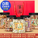 農香森堅果禮盒零食大禮包整箱干果批發(fā)禮物炒貨罐裝春節年貨置辦送長(cháng)輩 2500g至臻尊享禮盒D