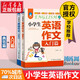 小學(xué)生英語(yǔ)作文典范篇+入門(mén)篇 共2冊 英語(yǔ)作文書(shū)1-3-6年級作文大全好詞好句好段大全集作文書(shū)