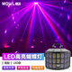 MOWL LED蝴蝶燈聲控彩燈ktv射燈酒吧蹦迪舞廳 高配LED光束蝴蝶燈【聲控】 50W雙層