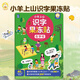 【小羊上山精選】識字果凍貼全套5冊 兒童漢字啟蒙趣味貼紙書 幼兒早教彩色繪本邊玩邊學(xué)動漫故事貼畫書 果凍貼紙 共5冊系列自選 小羊上山識字果凍貼-在學(xué)校
