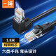一繩（CABLE CREATION）CAT6六類網(wǎng)線千兆網(wǎng)線連接器rj45水晶頭彎頭電腦網(wǎng)絡(luò)跳線成品網(wǎng)線 上彎1.8米CL0095
