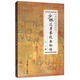 少林達(dá)摩拳技擊秘傳/少林秘傳絕技叢書