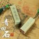 魯印坊青田石篆刻章書法字畫藏書私人章方章古風(fēng)創(chuàng)意禮品國(guó)畫閑章蓋印章 10mm錦袋款（含流蘇+印泥）【備注定制內(nèi)容】