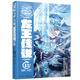 斗羅大陸3 龍王傳說漫畫版13（新版）