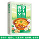 【現貨速發(fā)】四季養生全書(shū) 營(yíng)養食譜調理食補實(shí)用藥膳健康飲食起居五臟調理運動(dòng)休閑美容養顏 養生常識書(shū) 養生書(shū)籍大全中醫書(shū)籍 四季養生全書(shū)