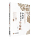 中藥學(xué)核心知識點(diǎn)全攻略/中醫核心知識點(diǎn)一本通系列
