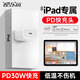 酷樂(lè)風(fēng)蘋果ipad pro充電器充電線2021/22/24款ipad充電器雙Type-C數(shù)據(jù)線2020快充頭air4平板mini6 ipad充電器丨30w快充單頭丨氮化鎵 正品