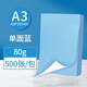 金泓達A3雙面藍圖打印紙 工程制圖繪圖復印藍圖紙500張平張激光噴墨單面數碼藍圖紙 工程藍圖紙 A3  80g 500張/包（單面藍）