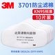 3M 3701CN防塵濾棉顆粒物霧霾PM2.5防護(hù)3200面具無紡布濾芯罩專用棉 3701濾棉10片