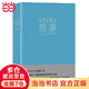 【當(dāng)當(dāng) 正版包郵】故事：材質(zhì)、結(jié)構(gòu)、風(fēng)格和銀幕劇作的原理 羅伯特麥基 編劇經(jīng)典之選 電影小說(shuō)廣告策劃文案撰寫(xiě)等藝術(shù)影視文字寫(xiě)作書(shū)籍