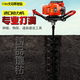 五羊神農日本工業(yè)動(dòng)力機大功率地鉆挖坑機挖坑鉆地果園植樹(shù)施肥打樁打洞機 兩沖程98cc+15厘米鉆頭