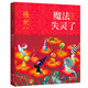 幾米·失樂(lè)園系列：魔法失靈了